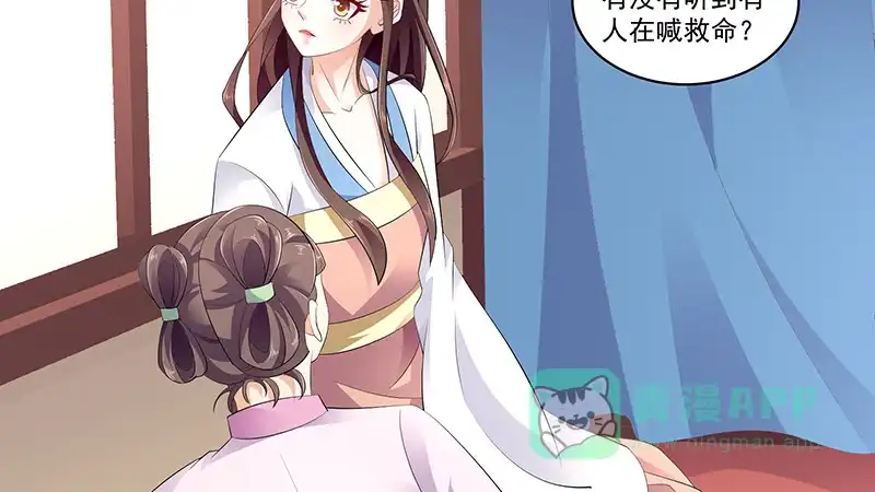 《蛇蝎不好惹：弃后也妖娆》第四十三话下 骗局 第16页