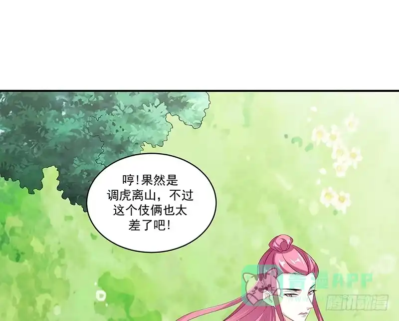 《蛇蝎不好惹：弃后也妖娆》第四十四话上 就凭你们？ 第11页