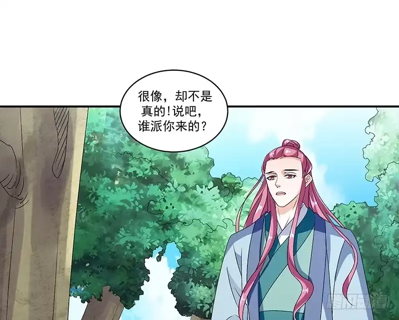 《蛇蝎不好惹：弃后也妖娆》第四十四话上 就凭你们？ 第2页