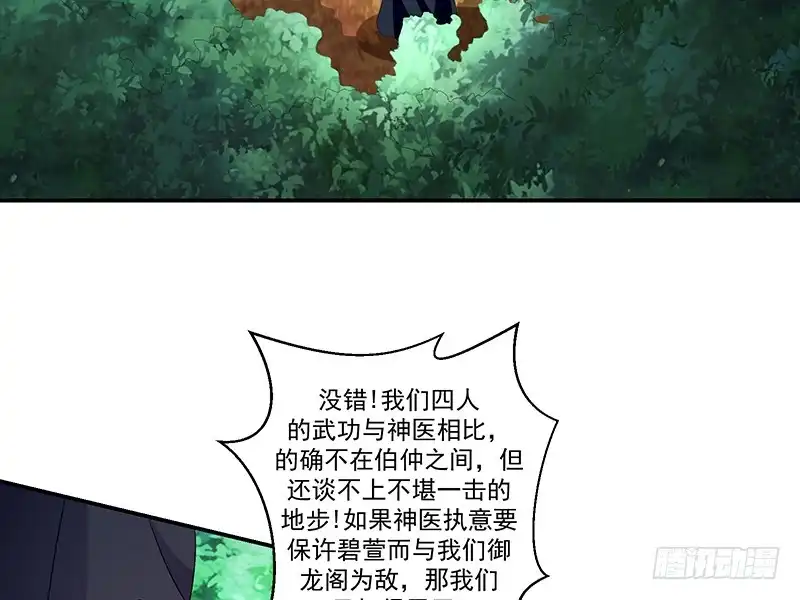 《蛇蝎不好惹：弃后也妖娆》第四十四话上 就凭你们？ 第19页