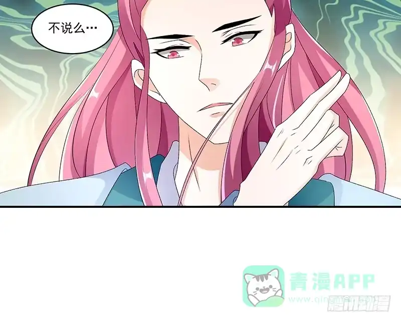 《蛇蝎不好惹：弃后也妖娆》第四十四话上 就凭你们？ 第6页