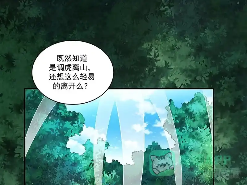 《蛇蝎不好惹：弃后也妖娆》第四十四话上 就凭你们？ 第16页