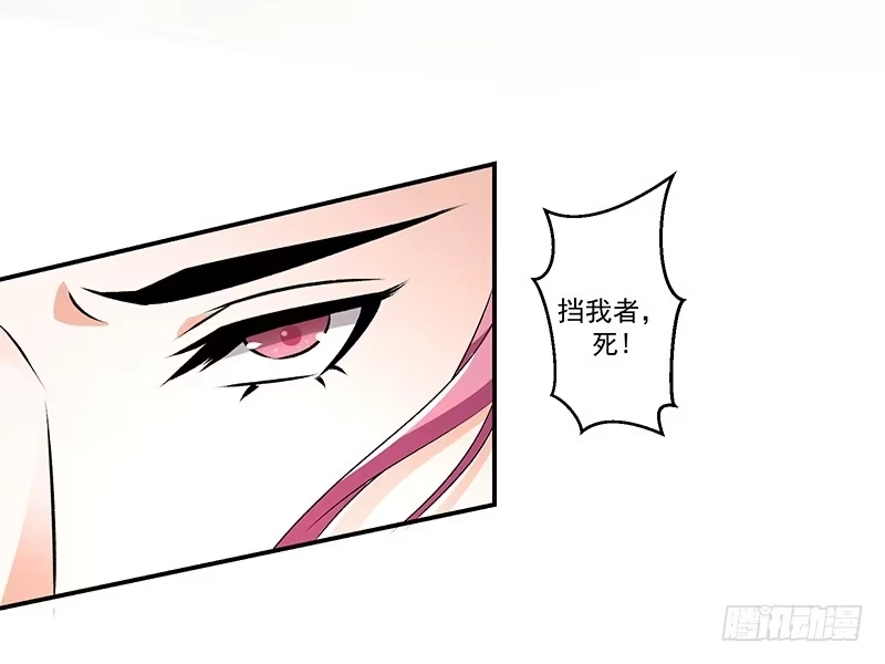 《蛇蝎不好惹：弃后也妖娆》第四十四话上 就凭你们？ 第28页