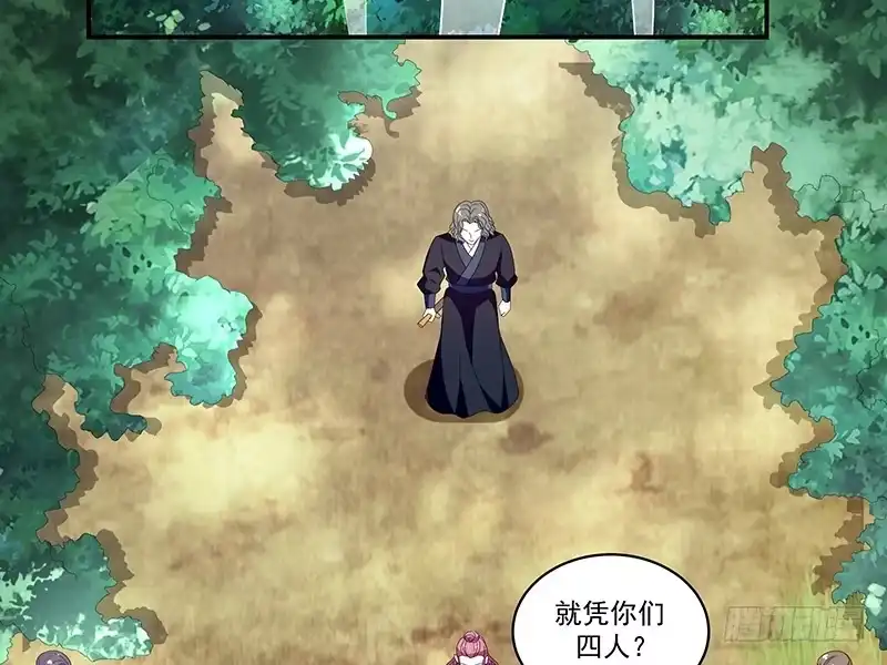 《蛇蝎不好惹：弃后也妖娆》第四十四话上 就凭你们？ 第17页