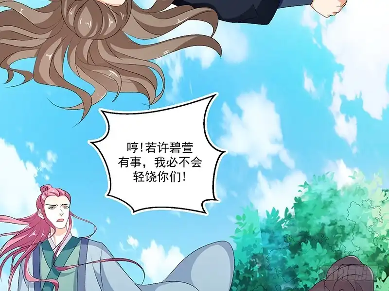 《蛇蝎不好惹：弃后也妖娆》第四十四话上 就凭你们？ 第35页