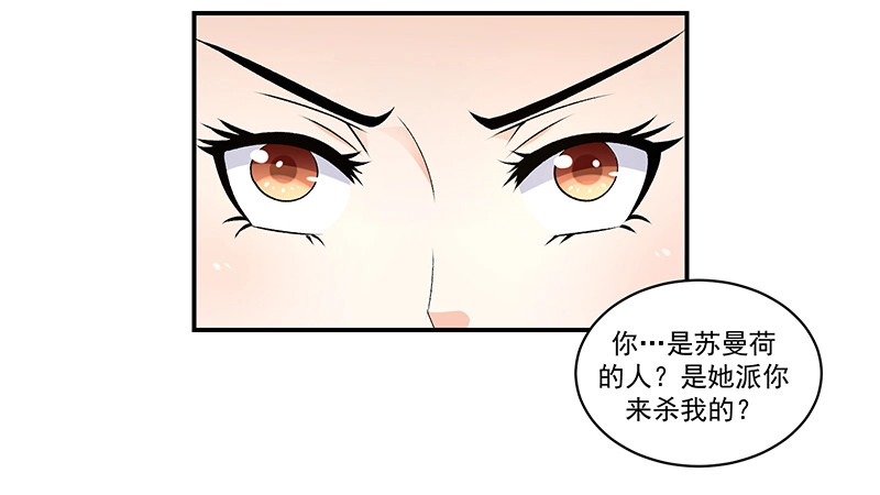 《蛇蝎不好惹：弃后也妖娆》第四十四话下 你等着我 第28页