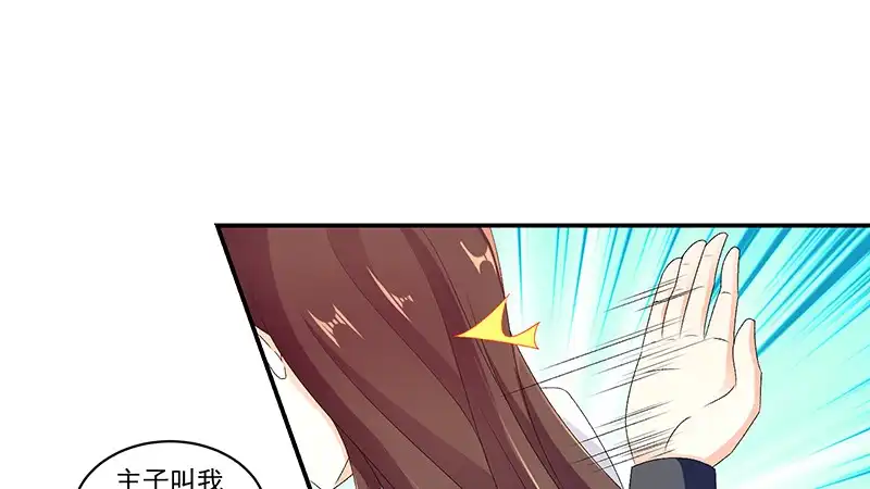 《蛇蝎不好惹：弃后也妖娆》第四十四话下 你等着我 第29页