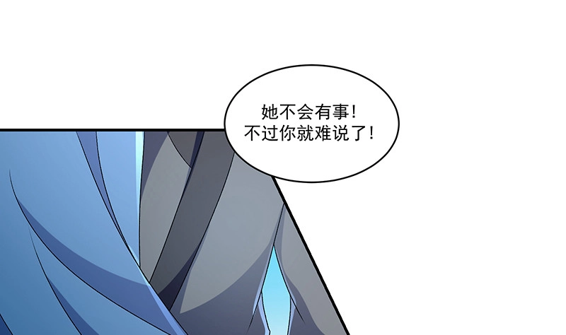 《蛇蝎不好惹：弃后也妖娆》第四十四话下 你等着我 第18页