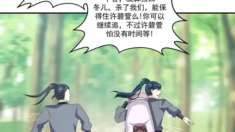 《蛇蝎不好惹：弃后也妖娆》第四十四话下 你等着我 第38页