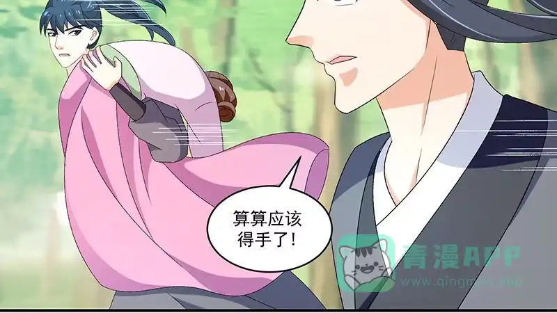 《蛇蝎不好惹：弃后也妖娆》第四十四话下 你等着我 第36页