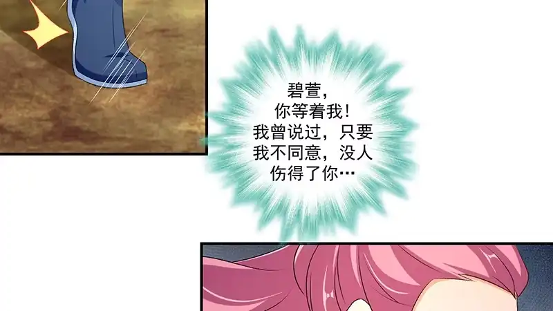 《蛇蝎不好惹：弃后也妖娆》第四十四话下 你等着我 第59页