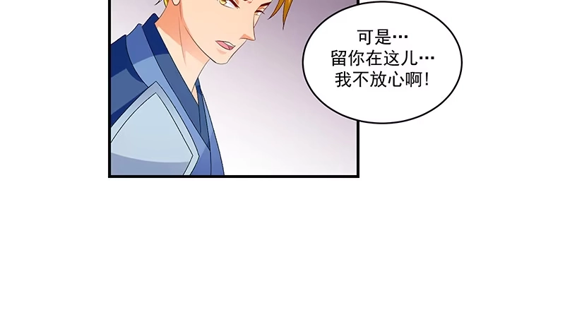 《蛇蝎不好惹：弃后也妖娆》第四十四话下 你等着我 第9页