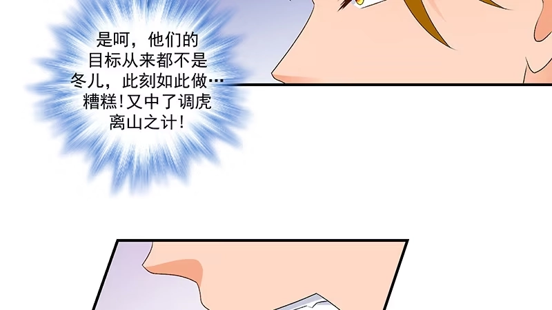 《蛇蝎不好惹：弃后也妖娆》第四十四话下 你等着我 第42页