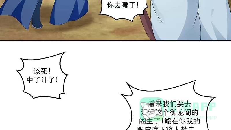 《蛇蝎不好惹：弃后也妖娆》第四十四话下 你等着我 第56页