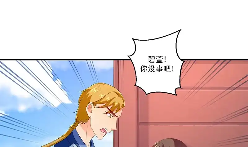 《蛇蝎不好惹：弃后也妖娆》第四十四话下 你等着我 第4页