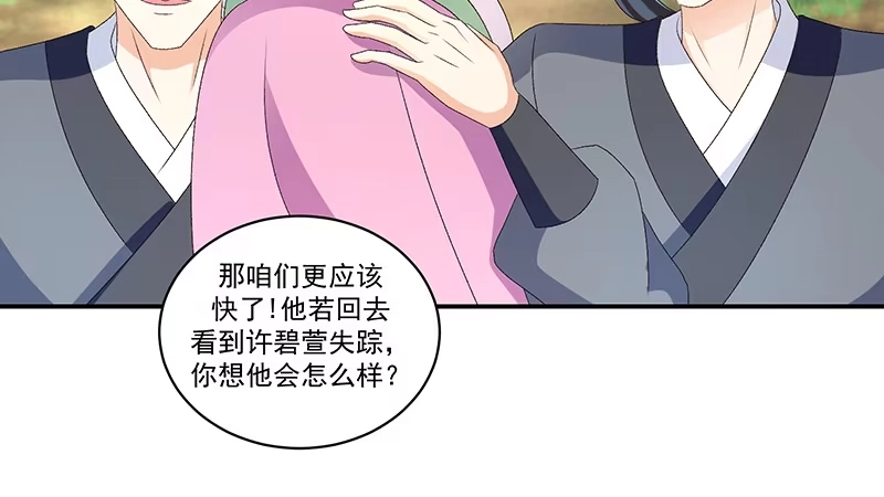 《蛇蝎不好惹：弃后也妖娆》第四十四话下 你等着我 第47页
