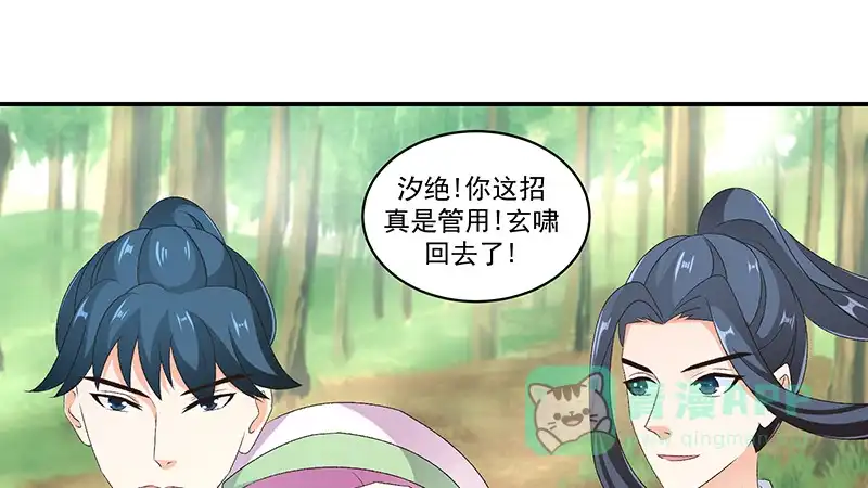 《蛇蝎不好惹：弃后也妖娆》第四十四话下 你等着我 第46页