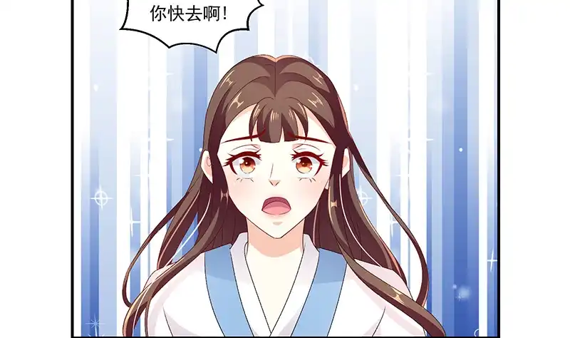《蛇蝎不好惹：弃后也妖娆》第四十四话下 你等着我 第7页