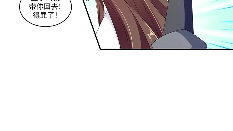 《蛇蝎不好惹：弃后也妖娆》第四十四话下 你等着我 第30页