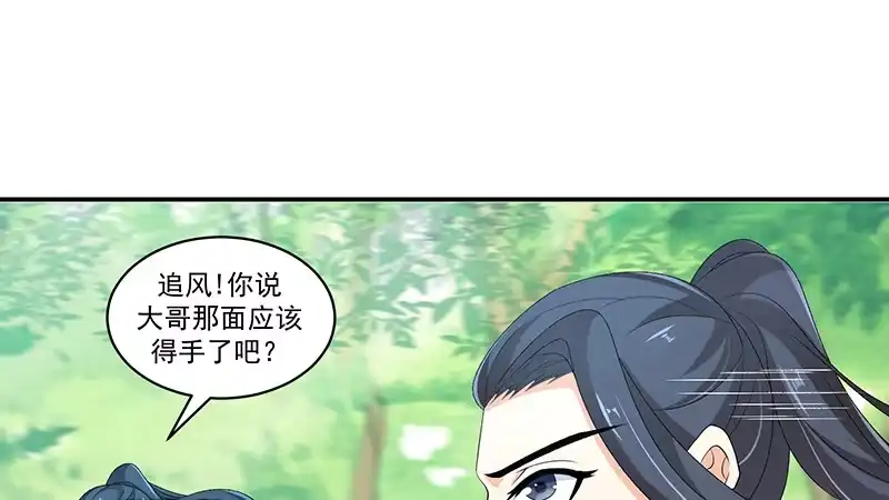 《蛇蝎不好惹：弃后也妖娆》第四十四话下 你等着我 第35页