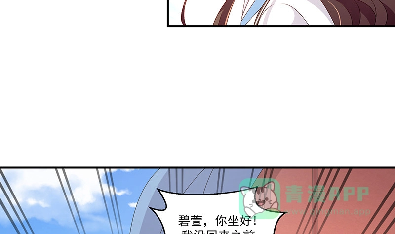 《蛇蝎不好惹：弃后也妖娆》第四十四话下 你等着我 第11页