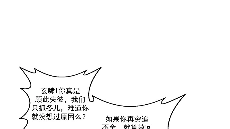 《蛇蝎不好惹：弃后也妖娆》第四十四话下 你等着我 第37页