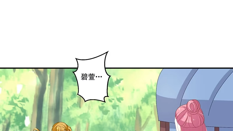 《蛇蝎不好惹：弃后也妖娆》第四十四话下 你等着我 第54页