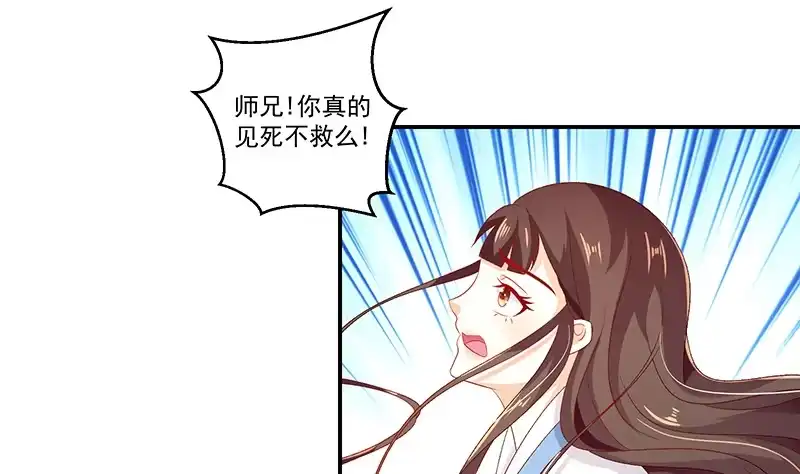 《蛇蝎不好惹：弃后也妖娆》第四十四话下 你等着我 第10页