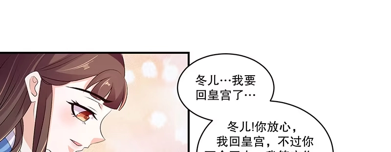 《蛇蝎不好惹：弃后也妖娆》第四十五话上 自毁容颜！ 第72页