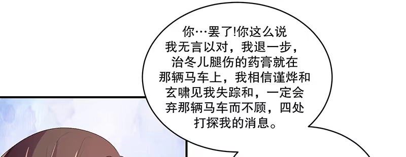 《蛇蝎不好惹：弃后也妖娆》第四十五话上 自毁容颜！ 第39页