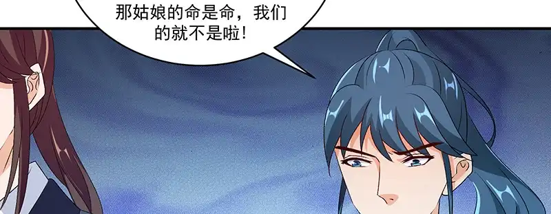《蛇蝎不好惹：弃后也妖娆》第四十五话上 自毁容颜！ 第25页