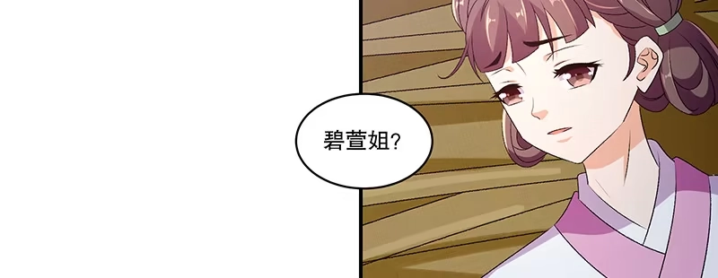 《蛇蝎不好惹：弃后也妖娆》第四十五话上 自毁容颜！ 第67页