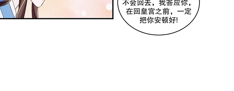 《蛇蝎不好惹：弃后也妖娆》第四十五话上 自毁容颜！ 第73页