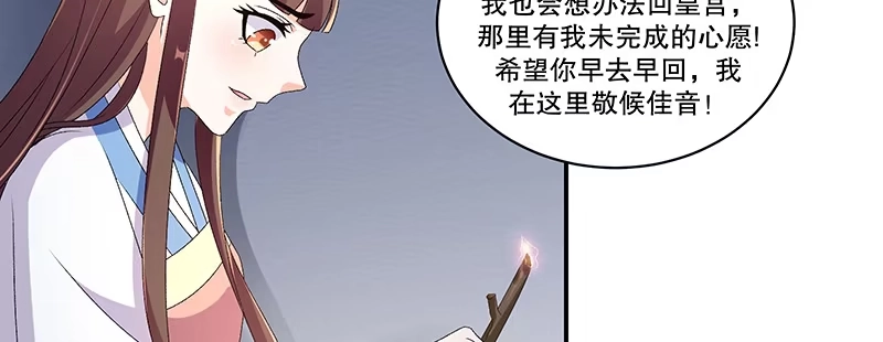 《蛇蝎不好惹：弃后也妖娆》第四十五话上 自毁容颜！ 第53页