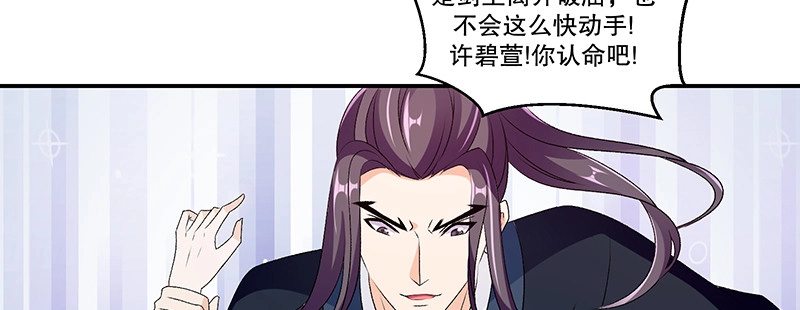 《蛇蝎不好惹：弃后也妖娆》第四十五话上 自毁容颜！ 第82页