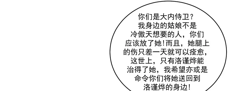 《蛇蝎不好惹：弃后也妖娆》第四十五话上 自毁容颜！ 第18页