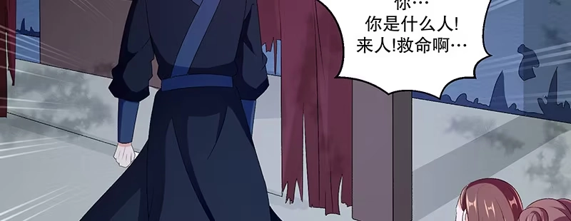 《蛇蝎不好惹：弃后也妖娆》第四十五话上 自毁容颜！ 第79页