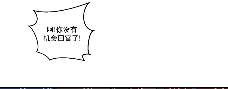《蛇蝎不好惹：弃后也妖娆》第四十五话上 自毁容颜！ 第77页