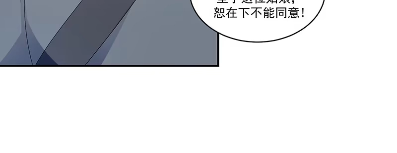 《蛇蝎不好惹：弃后也妖娆》第四十五话上 自毁容颜！ 第23页