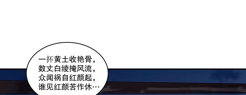《蛇蝎不好惹：弃后也妖娆》第四十五话上 自毁容颜！ 第62页
