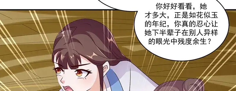 《蛇蝎不好惹：弃后也妖娆》第四十五话上 自毁容颜！ 第28页