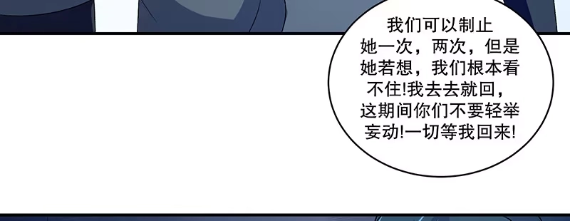 《蛇蝎不好惹：弃后也妖娆》第四十五话上 自毁容颜！ 第59页