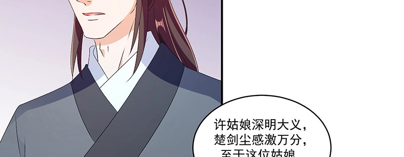《蛇蝎不好惹：弃后也妖娆》第四十五话上 自毁容颜！ 第22页