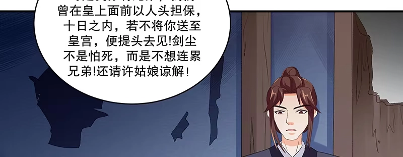 《蛇蝎不好惹：弃后也妖娆》第四十五话上 自毁容颜！ 第34页