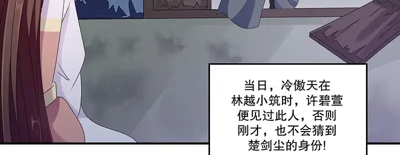 《蛇蝎不好惹：弃后也妖娆》第四十五话上 自毁容颜！ 第65页