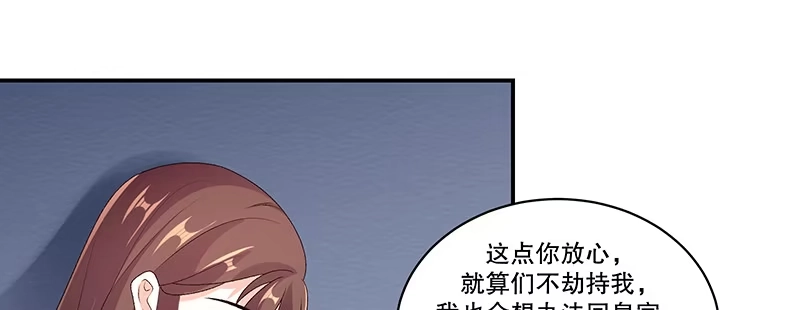 《蛇蝎不好惹：弃后也妖娆》第四十五话上 自毁容颜！ 第52页