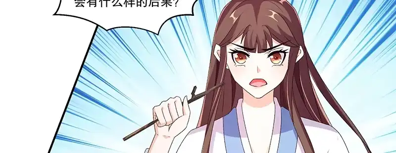 《蛇蝎不好惹：弃后也妖娆》第四十五话上 自毁容颜！ 第47页