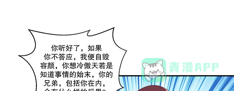 《蛇蝎不好惹：弃后也妖娆》第四十五话上 自毁容颜！ 第46页
