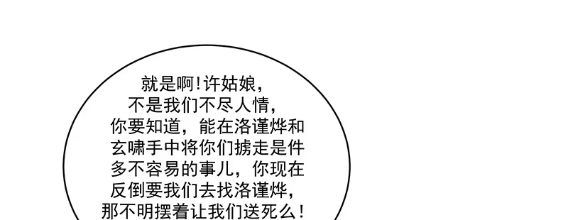 《蛇蝎不好惹：弃后也妖娆》第四十五话上 自毁容颜！ 第24页