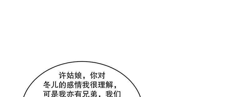 《蛇蝎不好惹：弃后也妖娆》第四十五话上 自毁容颜！ 第33页